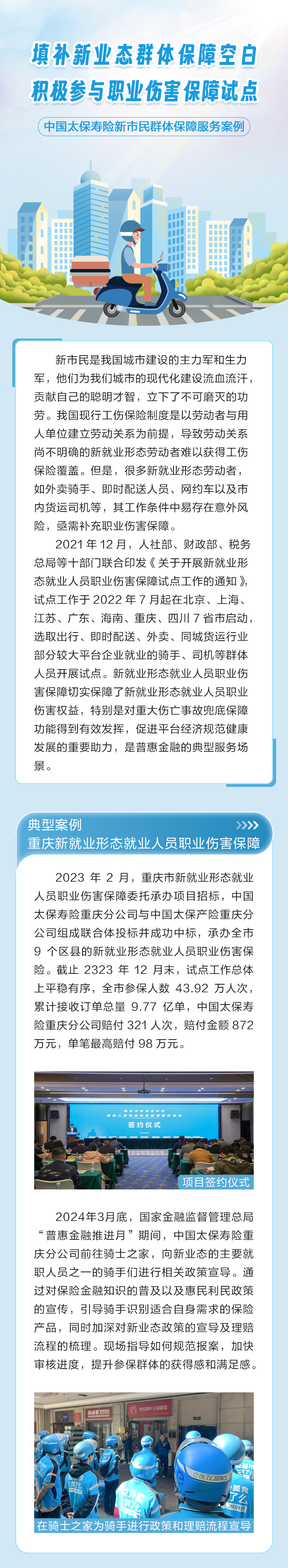 《新業態》普惠金融推進月-重慶市新就業形態職業傷害保障