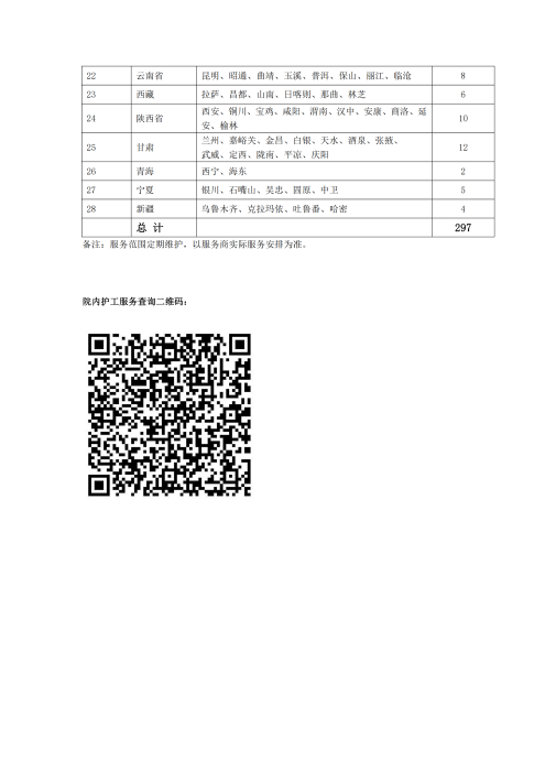 （終版）太保互聯網個人A款特定疾病保險服務手冊V9_20240423_15